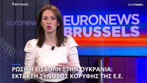 ΕΕ: Έτοιμη για σκληρές κυρώσεις μετά τη ρωσική εισβολή