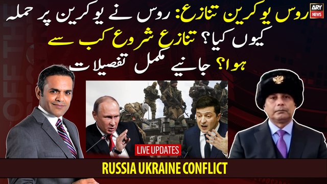 Russia Ukraine Conflict: Why did Russia invade Ukraine? Complete details about the conflict