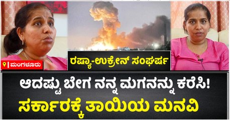 ಆದಷ್ಟು ಬೇಗ ನನ್ನ ಮಗನನ್ನು ಕರೆಸಿ!