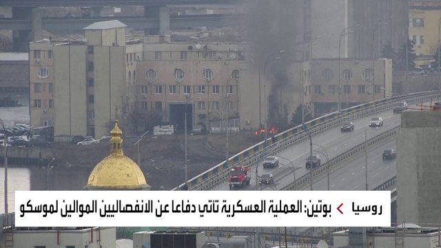 بوتين: هدفنا من العملية العسكرية حماية إقليم دونباس