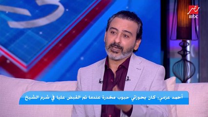 أحمد عزمي يوجه نداء للوسط الفني: صدقوني انا ندمان واتغيرت وبقيت واحد تاني.. "اختبروني" ياريت تدوني فرصة تانية