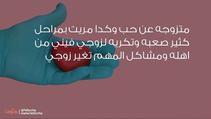 أشك في زوجي بسبب تغيره المفاجئ وتوقفه عن خيانتي