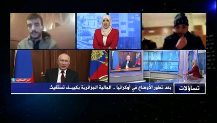 تساؤلات: بعد تدهور الأوضاع في أوكرانيا..الجالية الجزائرية بكييف تستغيث