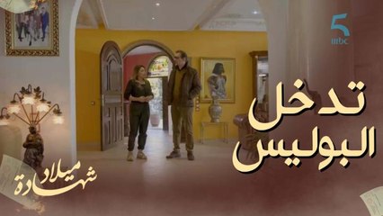 اتفاق بين البوليس ورجاء باش يرجعوا ولدها ويقبضوا على العصابة