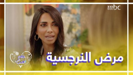 رائدة الاعمال سارة المدني تتحدث عن مرض النرجسية