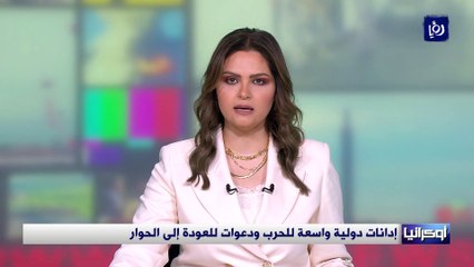 下载视频: إدانات دولية واسعة للحرب في أوكرانيا ودعوات للعودة إلى الحوار