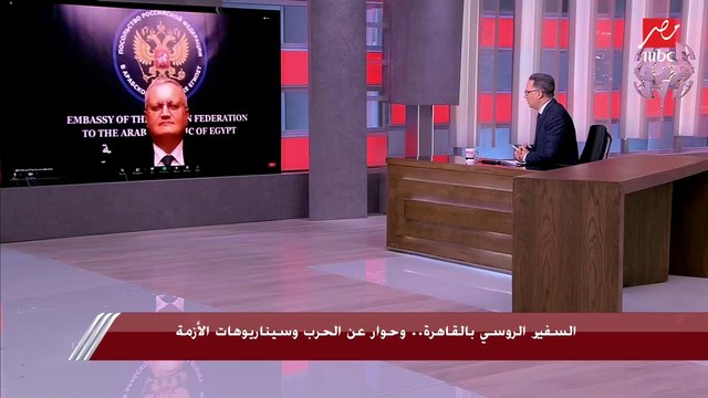 السفير الروسي بالقاهرة جيورجي بوريسينكو: روسيا لا تريد حروبًا ضد أي دولة ولم تبدأ وتبحث عن السلام دائمًا