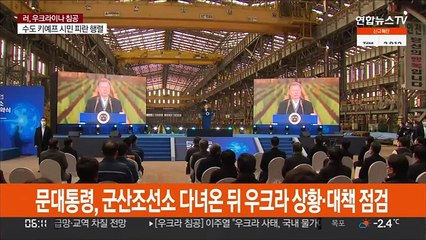 문대통령 "러시아 침공 유감…경제제재 동참할 것"