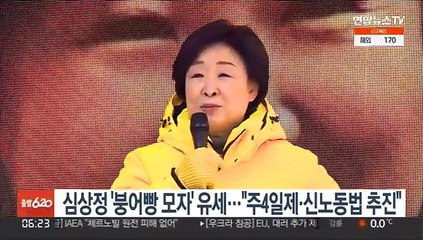 심상정 '붕어빵 모자' 유세…"주4일제와 신노동법 추진"
