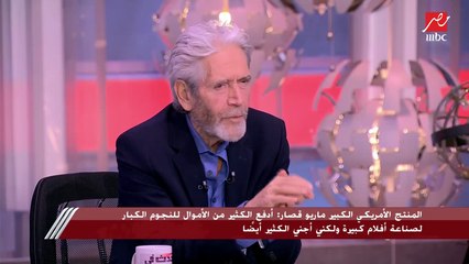 المنتج الأمريكي الشهير (ماريو قصار): عندما اشتريت فيلم Basic Instinct بـ 3 ملايين دولار كانت لدي غريزة بداخلي بنجاحه الكبير