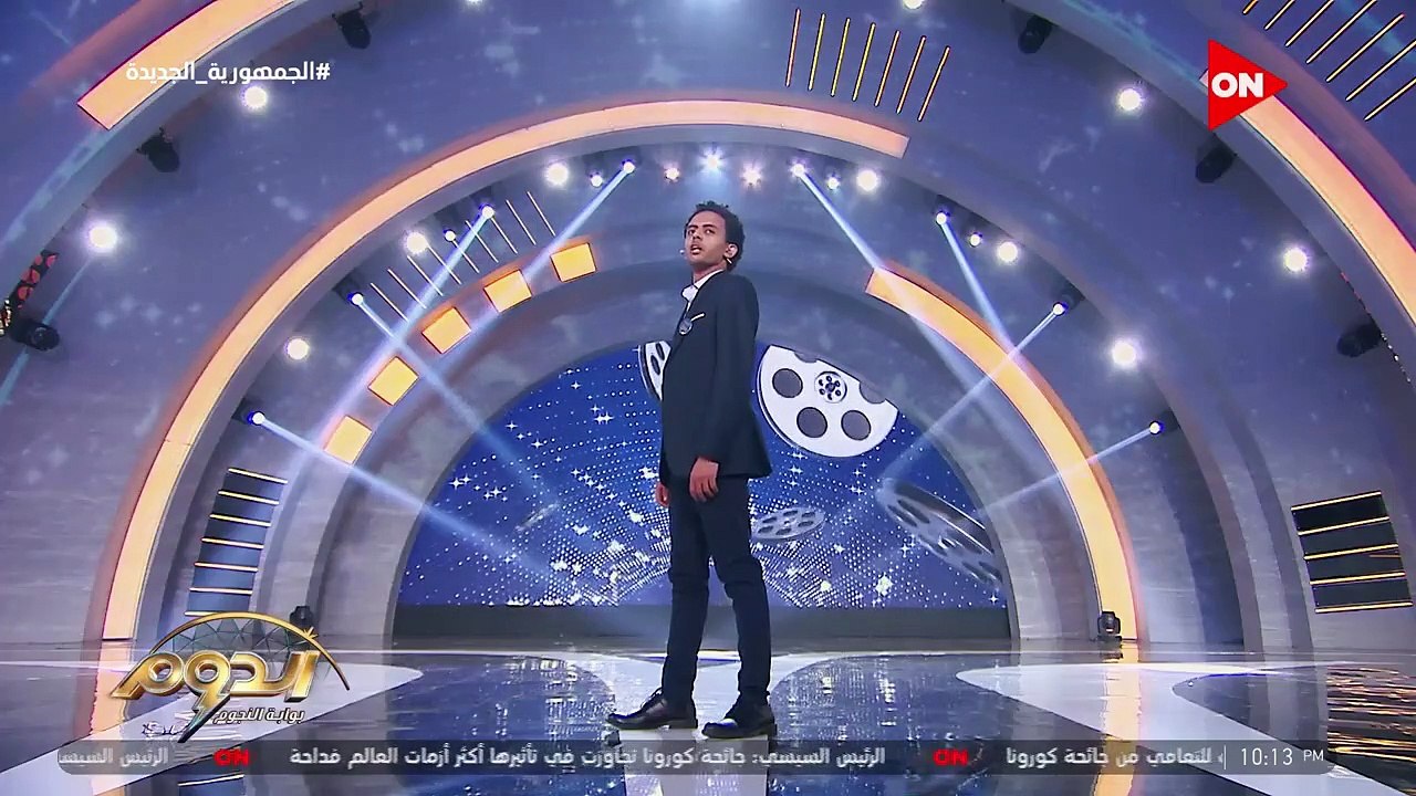 رغم الخسارة.. الابتسامة لم تفارق وجه المتسابق أحمد أيمن ببرنامج "الدوم"