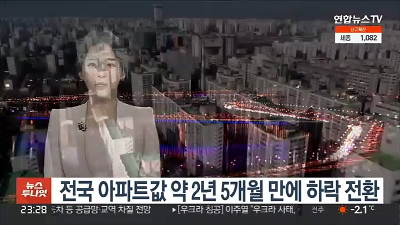 전국 아파트값 약 2년 5개월 만에 하락 전환