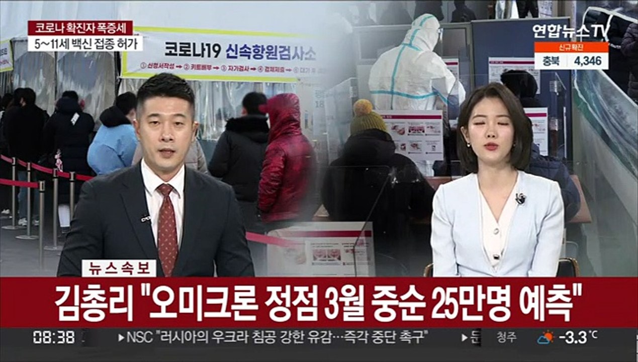 [속보] 김총리 "오미크론 정점 3월 중순 25만명 예측"