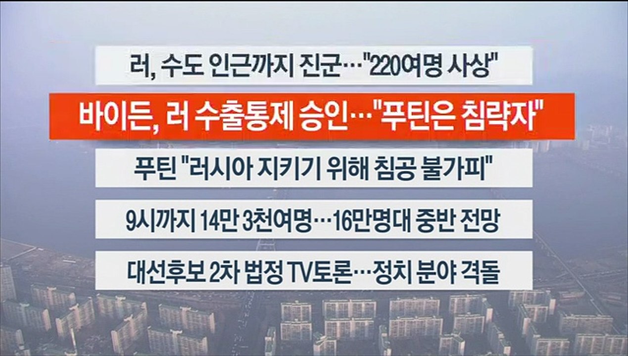 [이시각헤드라인] 2월 25일 라이브투데이 2부
