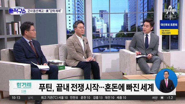 러시아軍, 침공 9시간 만에 우크라이나 수도 진입