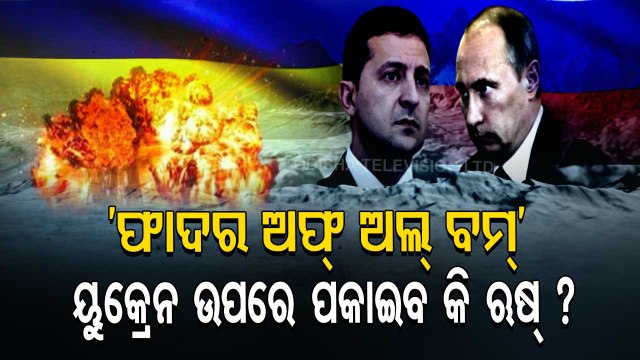 Will Russia Use 'Father Of All Bombs' On Ukraine, World's Most Largest Conventional Bomb