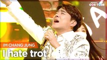 [Simply K-Pop CON-TOUR] IM CHANG JUNG (임창정) - I hate trot (나는 트로트가 싫어요) _ Ep.508