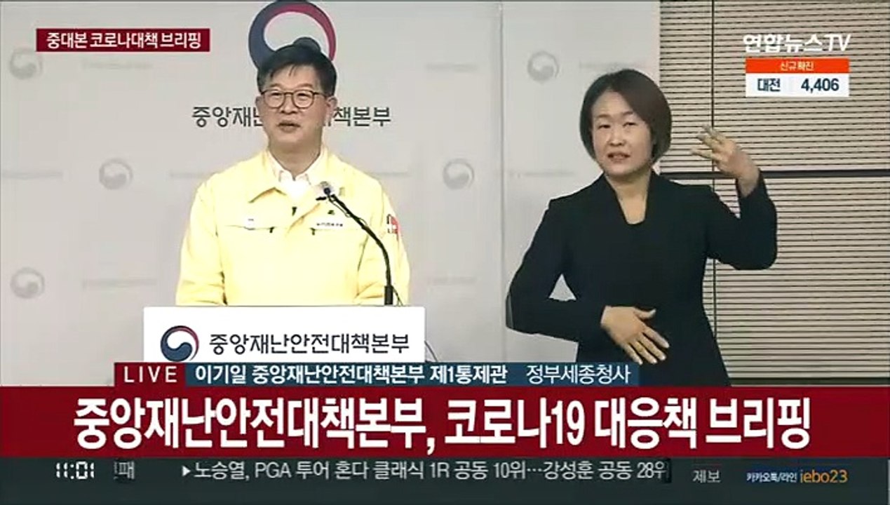 [현장연결] 중대본 "3월1일부터 확진자 동거인 격리, 수동감시로 전환"