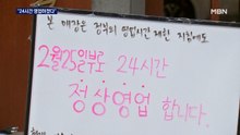 뿔난 자영업자들 "24시간 영업하겠다" 예고