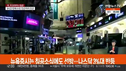 유가 한때 100달러 돌파…세계 금융도 '출렁'