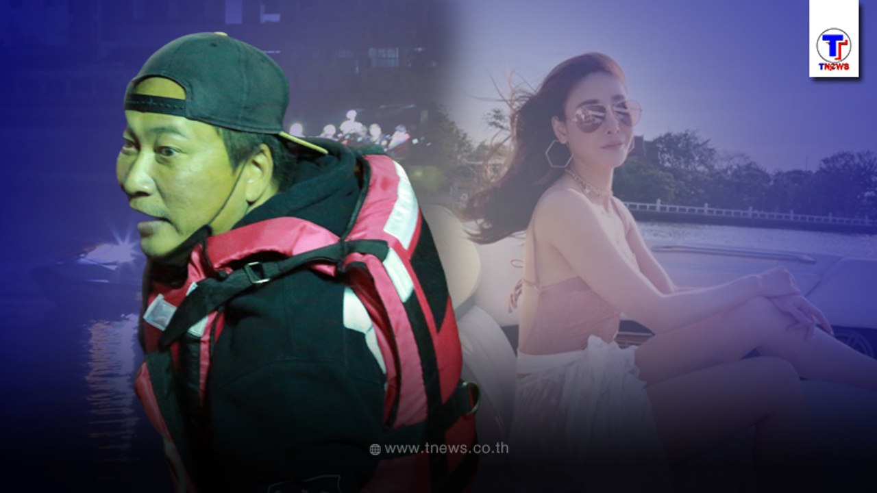 เปิ้ล นาคร เผยโอกาสรอดของ "แตงโม นิดา" หลังจมหายในแม่น้ำเจ้าพระยา