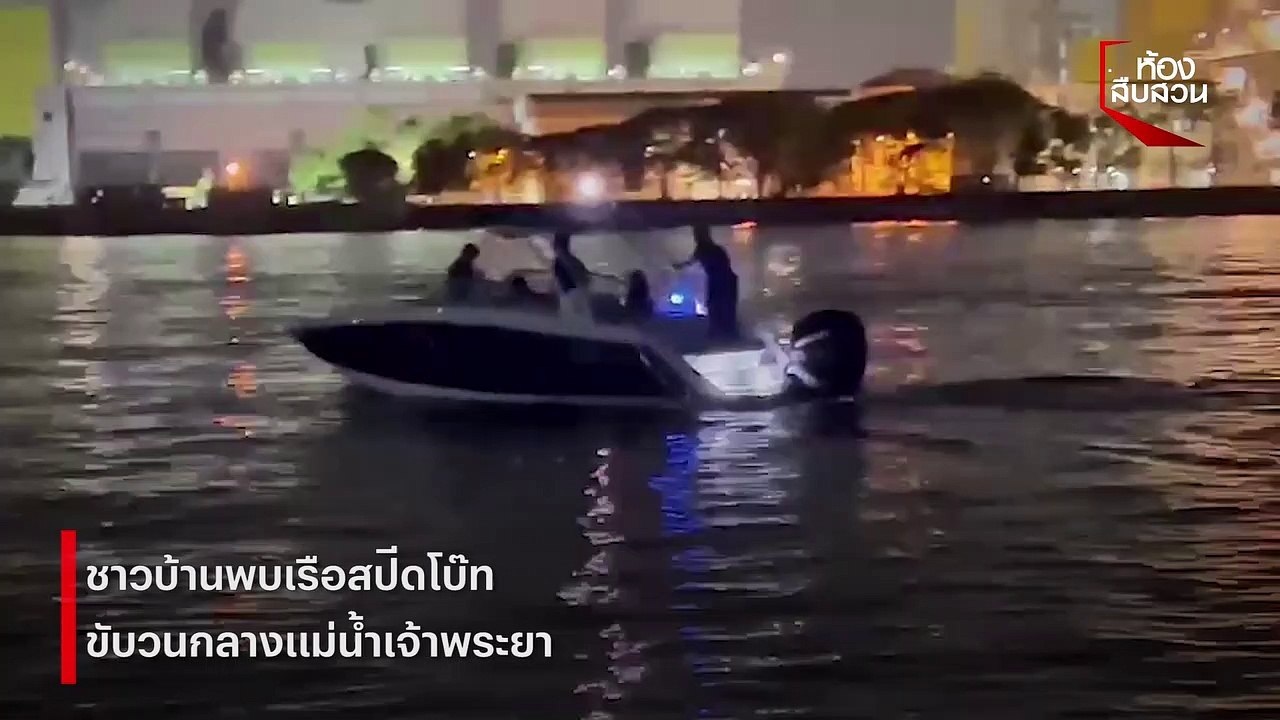 เปิดไทมไลน์วินาที "แตงโม นิดา" นักแสดงสาวจมน้ำสูญหายกลางเจ้าพระยา