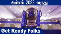 IPL 2022: Start Date, Venues Confirmed | OneIndia Tamil