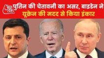 Ukraine-Russia War: Biden surrendered after Putin's warning