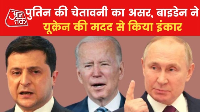 Ukraine-Russia War: Biden surrendered after Putin's warning