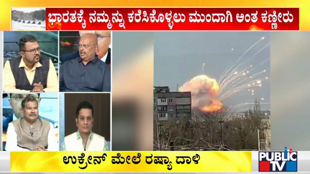 ಉಕ್ರೇನ್‌ನಲ್ಲಿ ಅಲ್ಲೋಲ-ಕಲ್ಲೋಲ..! Discussion On Russia-Ukraine Conflict With Retired Army Officers