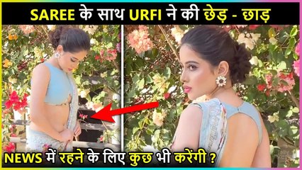 Urfi Javed ने अतरंगी तरीके से पहनी Saree, Publicity के लिए कुछ भी करेंगी ?