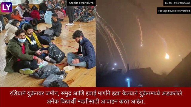 Ukraine-Russia Conflict:युक्रेनमध्ये अडकलेल्या विद्यार्थ्यांचे मदतीसाठी आवाहन, हिंसाचार त्वरित थांबवण्यासंबंधी मोदींची पुतीनसोबत चर्चा