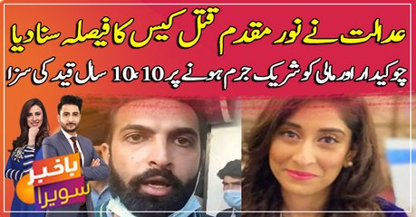 Zahir Jaffer sentenced to death in Noor Mukadam murder