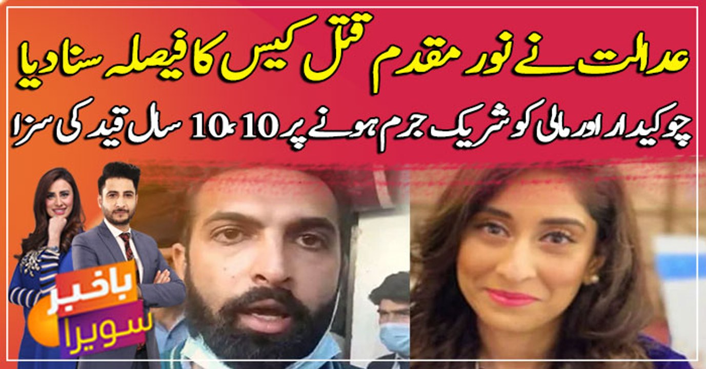 Zahir Jaffer sentenced to death in Noor Mukadam murder