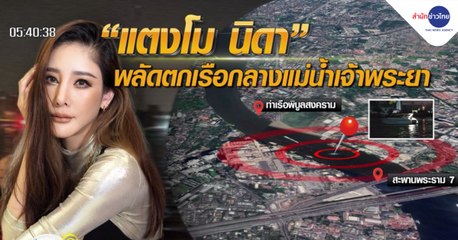 9 ข่าวเช้า (ช่วงที่ 1) วันศุกร์ที่ 25 กุมภาพันธ์ 2565