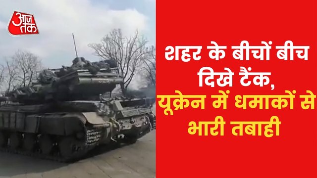 VIDEO: Tanks seen in the middle of the city in Ukraine