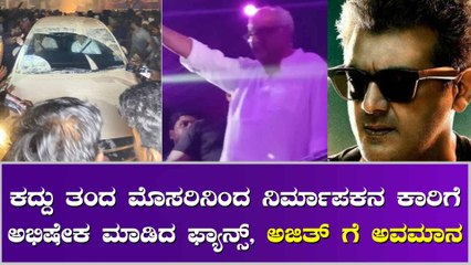 ಅಭಿಷೇಕ ಮಾಡಲು ಹಾಲು ಕದಿಯಲು ಹೋಗಿ ಮೊಸರು ಕದ್ದ ಫ್ಯಾನ್ಸ್