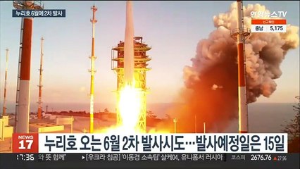 누리호 6월 다시 우주로…산화제 탱크 구조 보강