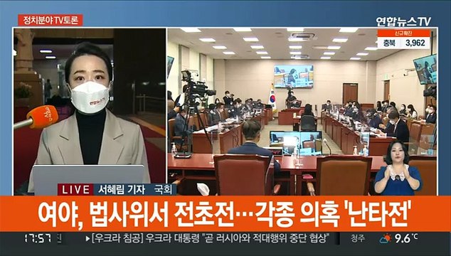 대선후보 '정치분야' TV토론…여야, 법사위서 전초전