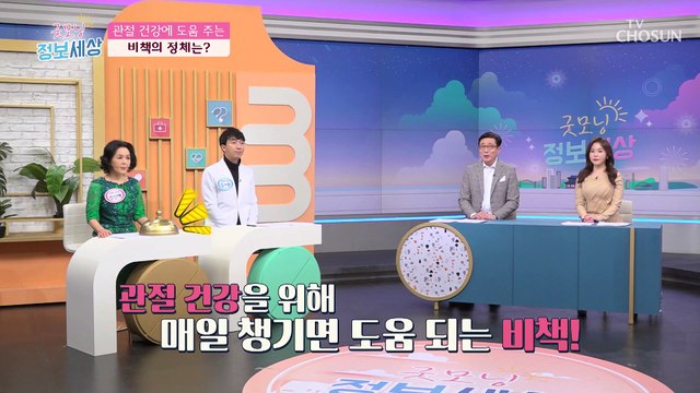 무릎 노화 막아줄 운동법과 관절 건강 돕는 『●●●』까지~ TV CHOSUN 220225 방송