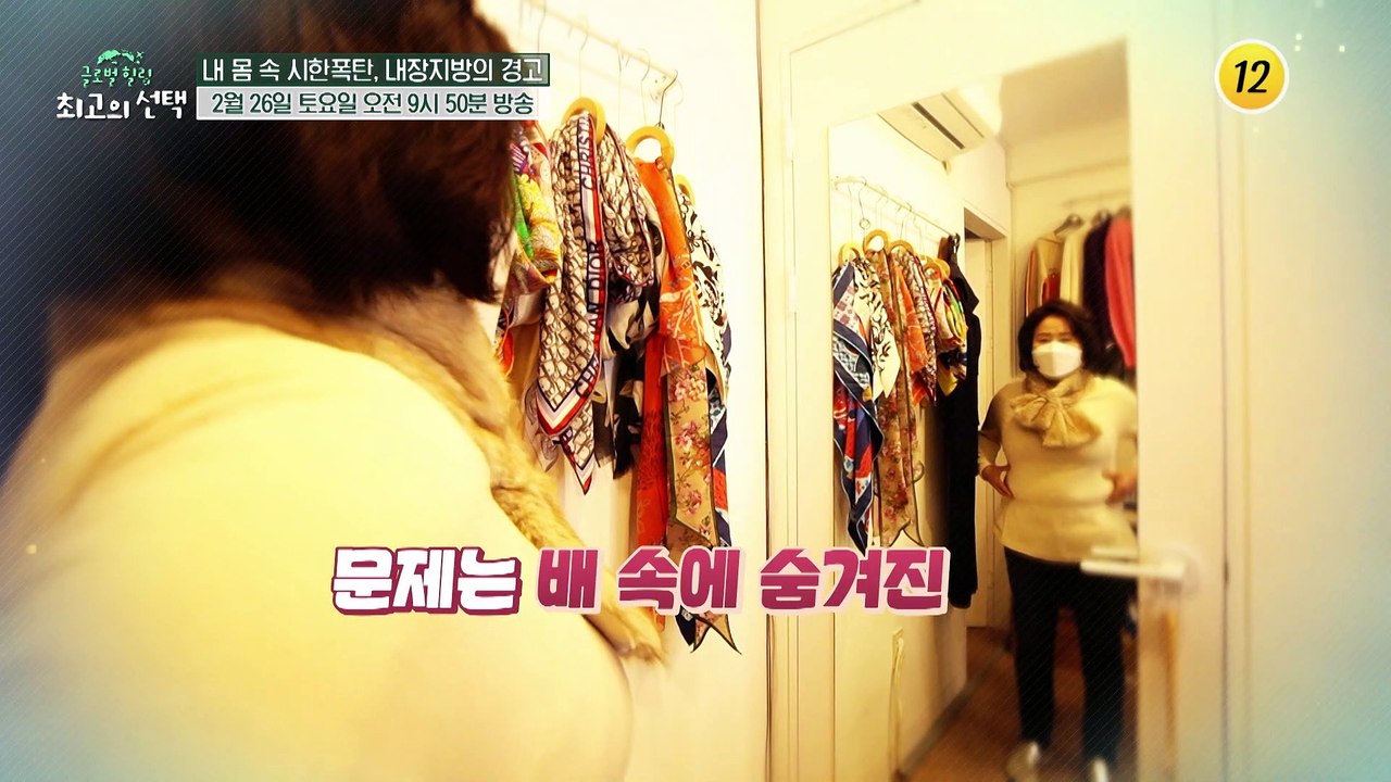 내 몸속의 시한폭탄, 내장지방의 경고_글로벌 힐링 최고의 선택 35회 예고 TV CH...
