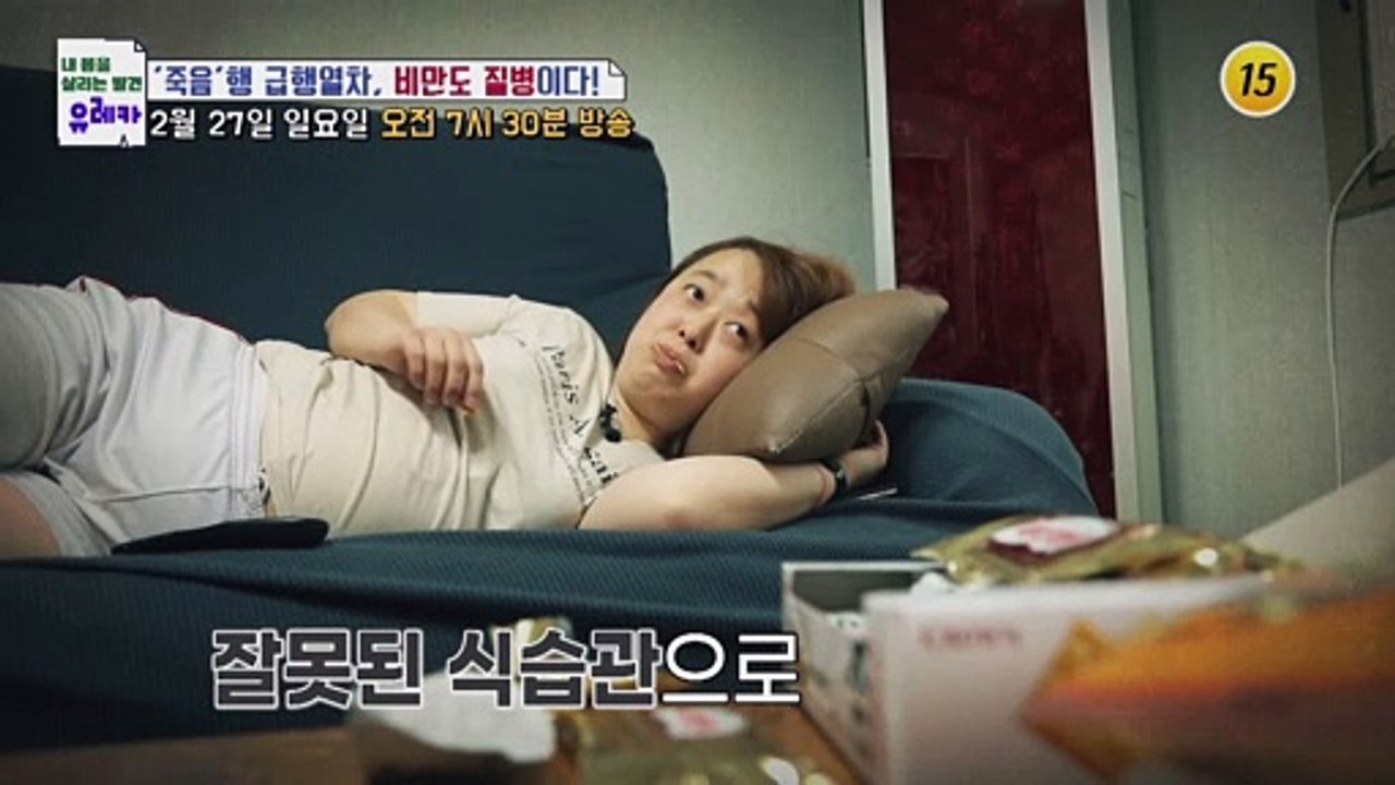 ‘죽음’행 급행열차, 비만도 질병이다!_내 몸을 살리는 유레카 54회 예고 TV CH...