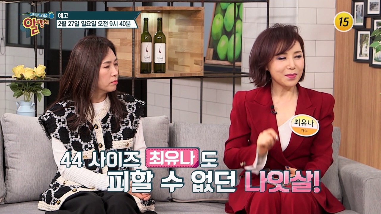 최유나의 나잇살 타파하는 건강한 일상 대공개!_알맹이 166회 예고 TV CHOSUN...