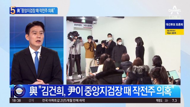 “중앙지검장 때 작전주 의혹” 與, 김건희 겨냥 공세