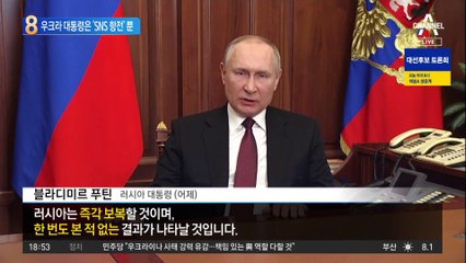 우크라이나 수도 함락 위기…대통령은 ‘SNS 항전’ 뿐?