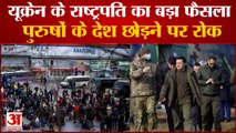 Ukraine Russia War Live: जेलेंस्की ने युवाओं से हथियार उठाने की अपील की।Ukraine Russia Breaking News