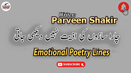 Chaarasazon Ki Aziyyat Nahin Dekhi Jati | Sad | Poetry Junction