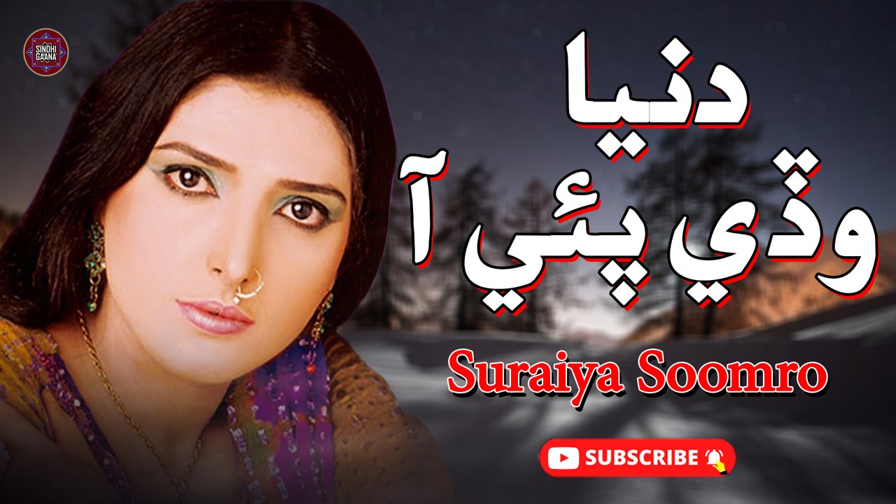Duniya Wadi Pahi Aa | Suraiya Soomro | Latest SIndhi Song