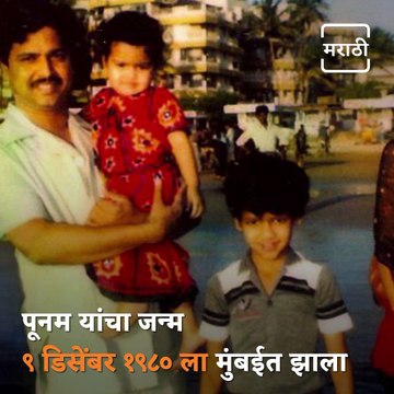 Marathi Manus: Everything You Need To Know About BJP Leader Poonam Mahajan