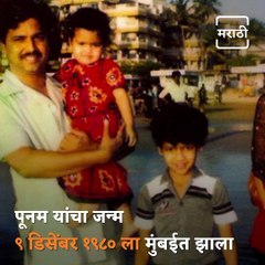 Marathi Manus: Everything You Need To Know About BJP Leader Poonam Mahajan